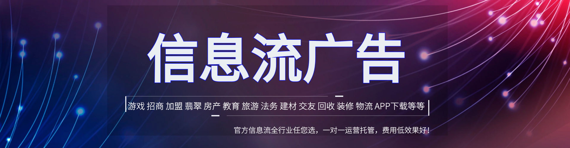 横山信息流开户